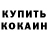 КОКАИН 97% HakiBotan