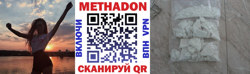 МЕТАДОН methadone  купить наркоту  kraken ССЫЛКА  Дегтярск 